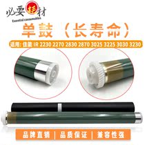 Clang printed applicable canon IR4570 3570 2870 2270 2230 2830 3025 drum core single-Drum