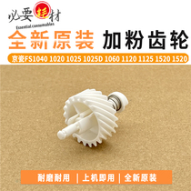 Suitable for Kyocera FS 1040 development drive gear 1020 1025 1060 1120 1125 powder gear