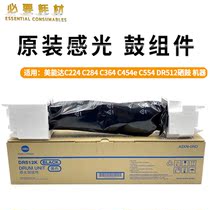 Applicable to Kemi C224 C364 C554 C454 E original drum assembly DR512K drum