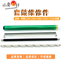 Suitable for Kemi C226 C256 C266 C7222 C7226 drum core scraper charging roller cleaning roller