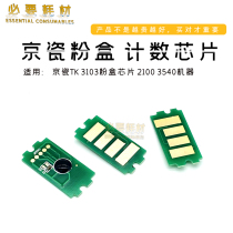 Applicable to Kyocera TK3103 powder cartridge chips FS 2100DN 4100dn 3540DN chip counter