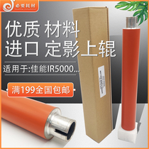 Suitable for Canon IR5000 6000 5020 6020 copier fixing upper roller heating roller lower roller