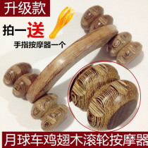 Lunar rover Chicken wing wood massager Roller massager Wooden massage wheel Roller four-wheel leg back manual