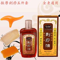 Gua Sha tablets Niu Jiao Household Gua sha oil Beauty salon suitable for Gua sha suit Face back whole body general gua sha oil