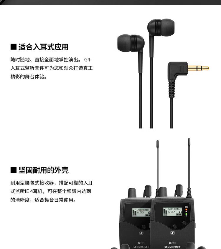 图片[3]-SENNHEISER/森海塞尔EW IEM G4-宸音商城 - 编曲混音资源站及官方在线商城
