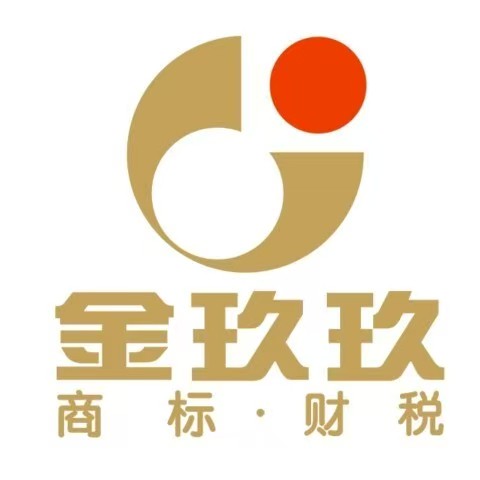 武汉金玖玖商标财税