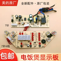 Аксессуары для рисоварки Midea MB-WFS3017/FS4017/FS5017 КОМПЛЕКТНАЯ ПЛАТА ПЛАТА ПЕРЕДАЧА Power Powerboard Материнская плата