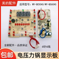 Электрическая плита MIDEA My-QC50A5 MY-QC60A5 Дисплейная плата Дисплейная плата Материнская плата Материнская плата для питания для питания платы