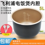 Philips Rice Cooler Inner Bine HD3067 HD3068 HD3038/HD3157 НЕПОРНАТЕЛЬНЫЙ ВНУТРЕННЯ