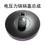 Подходит для электрической скороварки Midea MY-YL60Easy203, уплотнительное кольцо крышки/кнопки включения, выпускной клапан внутреннего бака