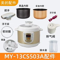 Midea/美的 Электрическая скороварка my-13CS503A/POT LID/HAIRLARERENT-PINGING CRUING CRUIN