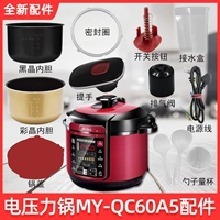 Подходит для Midea Electric Plicker My-QC60A5 LID LID/WINT PANP и ТВИС