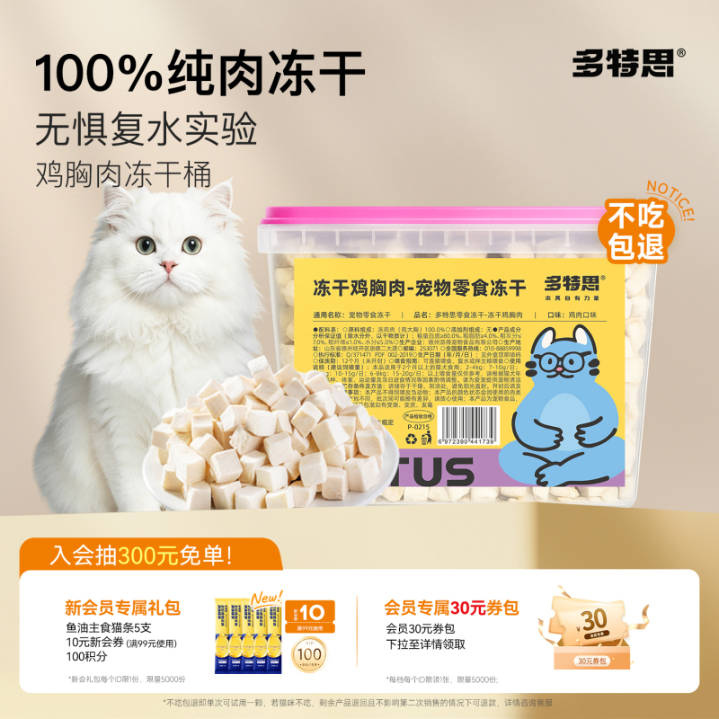 Dotes Freeze-Dried Chicken Breast Chunks Pet Cat Main Food Snack Adult and Kitten Food Family Pack