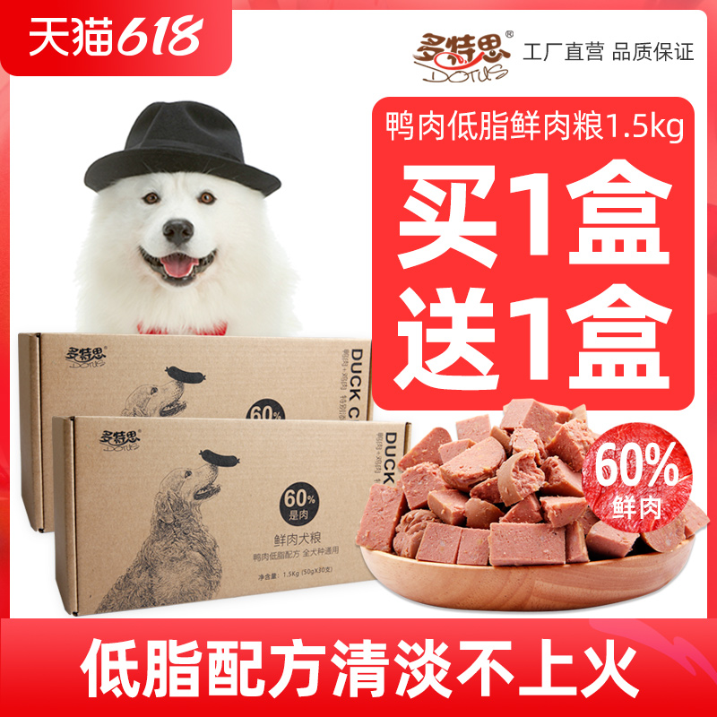Dorteth duck meat dog food fresh meat semi-wet grain teddy Bears small dog puppies become dog aged dog soft grain 3 catties