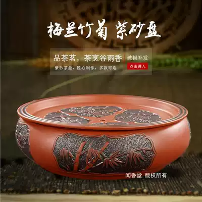 Household tea tray purple sand tea set tea tea table modern simple water storage kung fu tea set round small tea tray