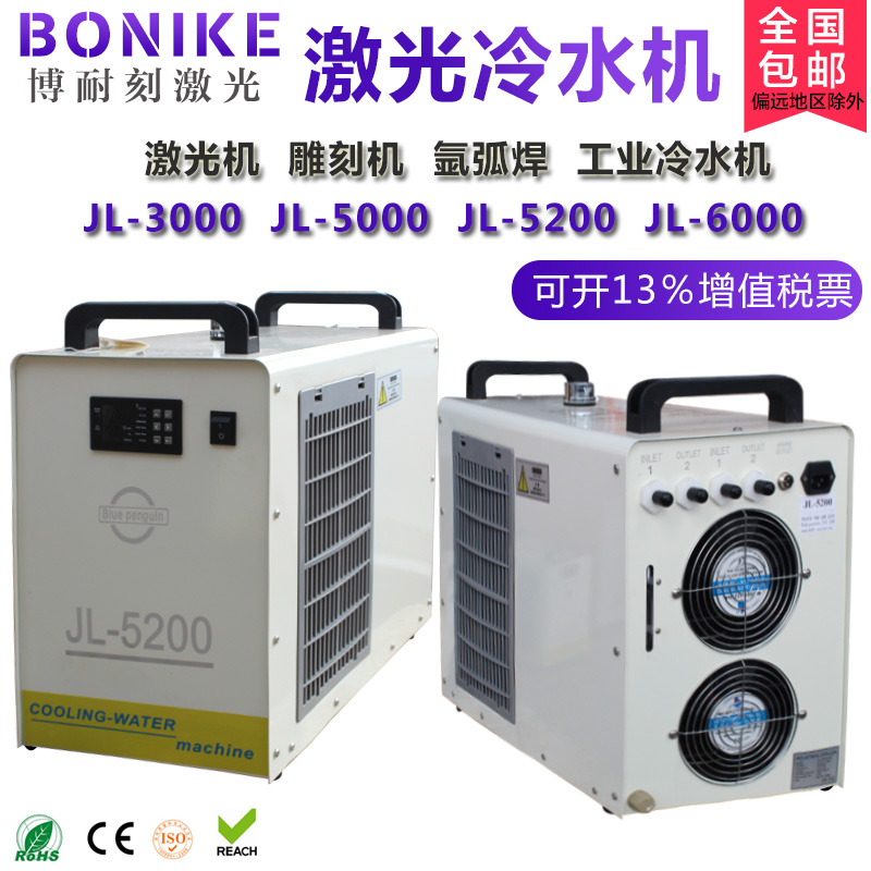 JL3000 Spindle JL5000 Industrial Chiller Arc Welding Cooling Water Tank 5200