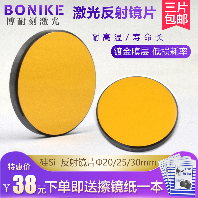 Laser Mirror Sheet 19 20 25mm Gold Plated Silicon Reflective Mirror Engraving Machine Cutter Lens Accessories