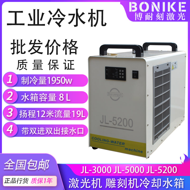 Laser Chiller JL-3000 Engraving Machine Spindle Cooling Water Tank CW-5000JL5200 Industrial Circulation Cooling