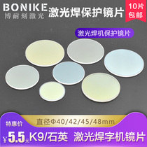 Laser welding word machine protection lens 40x2 overspeed welding Nien 48X3 pass 50x2 laser welding protection mirror accessories