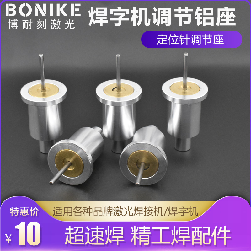 Xinhunli Superspeed Welding Writer Positioning Needle-adjusted Aluminum Code Laser Welding Copper Base Aluminum