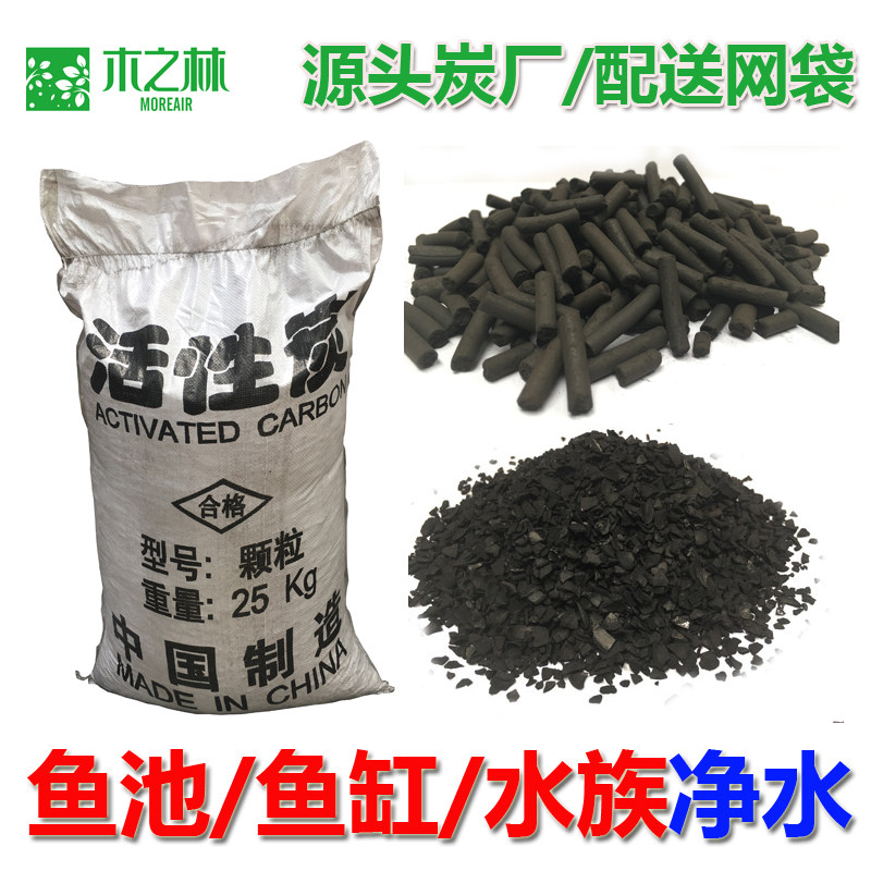 Fish tank activated carbon filter material seafood pond water purification filter fish pond water seafood fish pond breeding purification coconut shell carbon