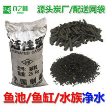 Fish tank activated carbon filter material seafood pond water purification filter material fish pond water seafood fish pond farming purification coconut shell carbon