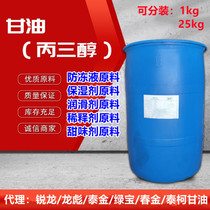 Spot glycerine Glycerol Industrial Grade Food Grade Content 99 99 7% Anti-Freeze Lubricated Moisturizing Sweetener Raw Material