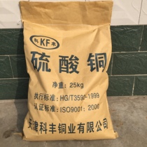 Manufacturer direct copper bluestone blue alum agricultural distribution Bordeaux liquid aquatic disinfection and sterilization of algae exclusive national