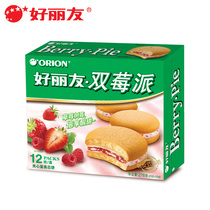 Holiyou double berry pie 12 pieces 276g strawberry flavor sweet and sour cake soft dessert snack a box