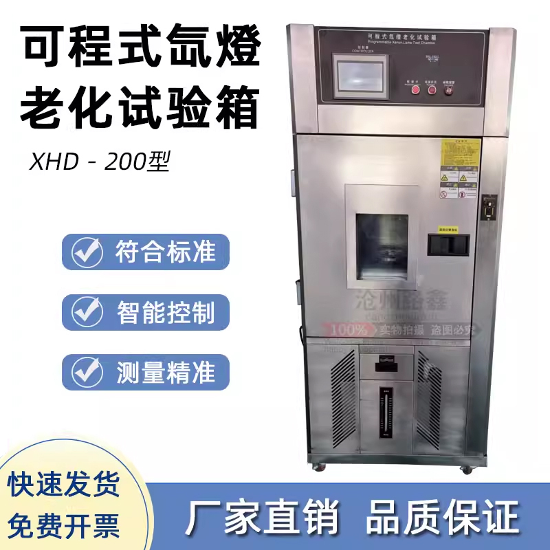Programmable Xenon Lamp Aging Test Chamber Programmable Xenon Arc Lamp Aging Test Chamber Xenon Arc Lamp Weather Resistance Xhd-200