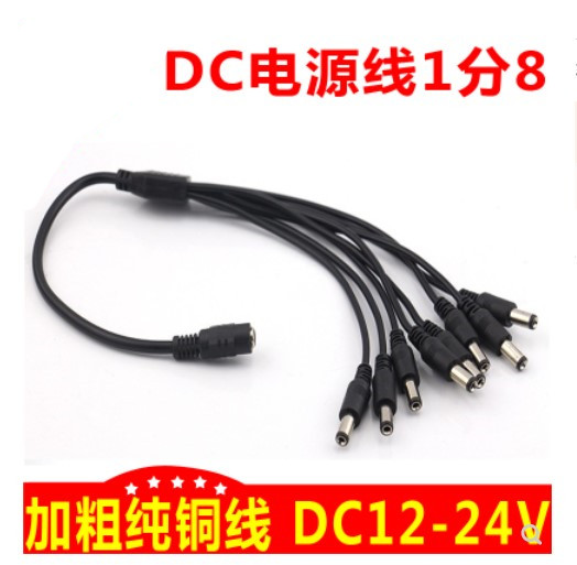 Pure copper 12V monitoring one minute eight 1 drag 8 power supply to multi-channel DC extension line 24V power cord