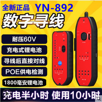 Instrument Ann YN-892 Network Sourcing Instrument Rechargeable Wire Finder POE No Noise Burn-Proof 60V Pressure Resistant Tour Pen