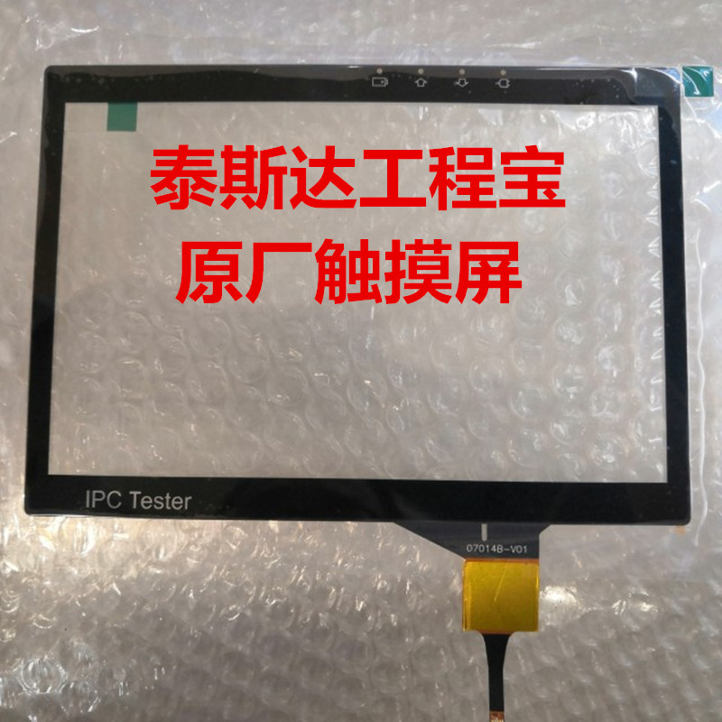 Testa TP7000 Engineering Palm Touch Screen Outer 7 inch Screen Video Monitor Capacitor Screen
