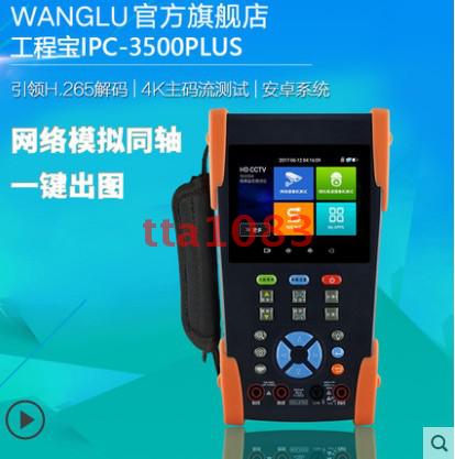 Internet-through IPC-3500PLUS engineering treasure film monitoring tester POE power supply internet line breakpoint 4KH 265
