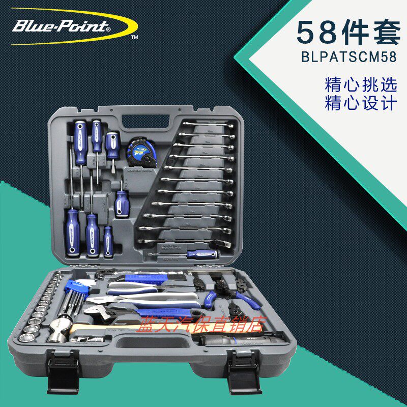 US real-resistant Snapon Blue-Point Blue-Point Repair Tool 58 pieces comprehensive tool sets