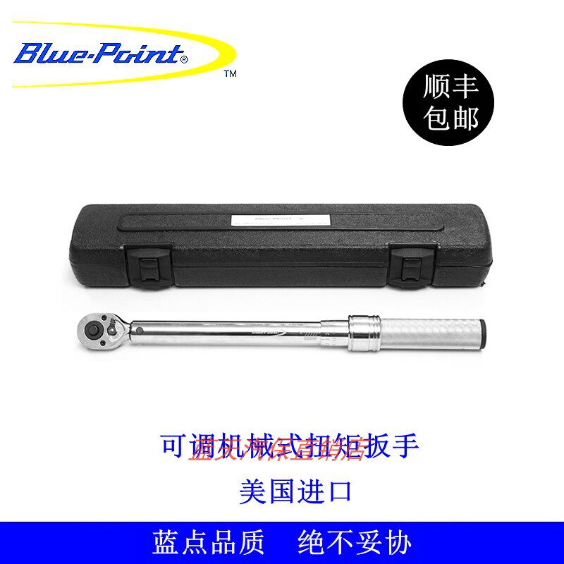 American solid blue point tool BluePoin adjustable mechanical torque wrench torque wrench kg wrench