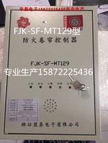 Mengtai FJK-SF-MT129 fire rolling shutter door control box 128 rolling shutter 510 panel button switch box