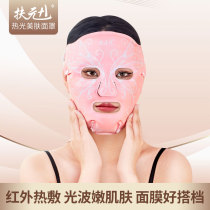 Fuyuan mask instrument far infrared heating electric luminous skin mask