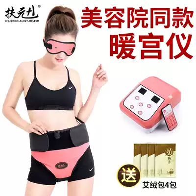 Fuyuan far infrared heating vibration massage air pressure warm Palace instrument ovarian care Palace cold warm Palace patch pelvic care instrument