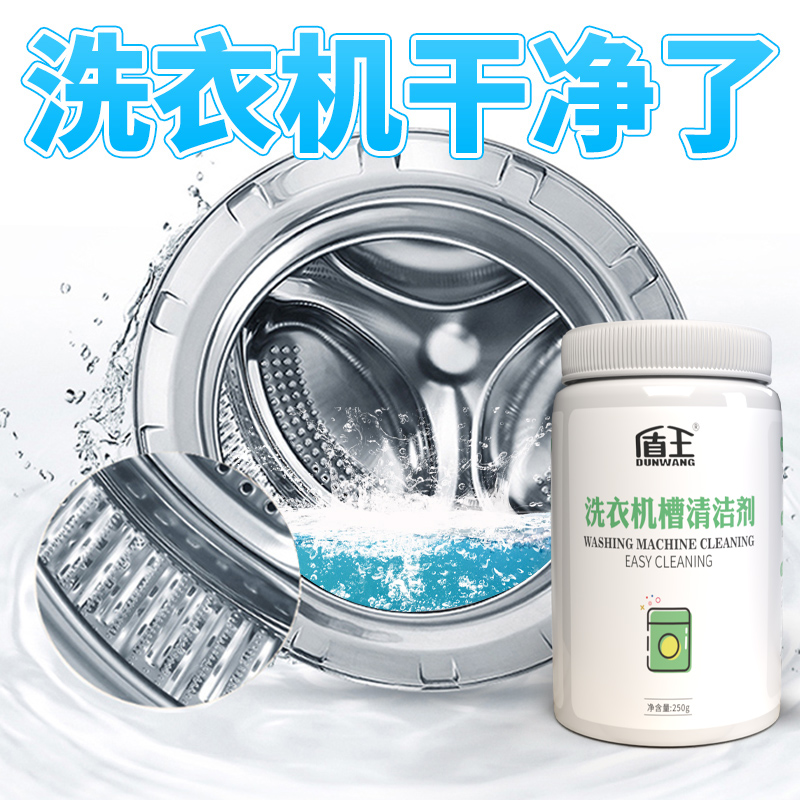 Shield King Washing Machine Tank Cleanser Household Fully Automatic Tumble-in-cylinder Inner Cylinder Descaling Decontamination