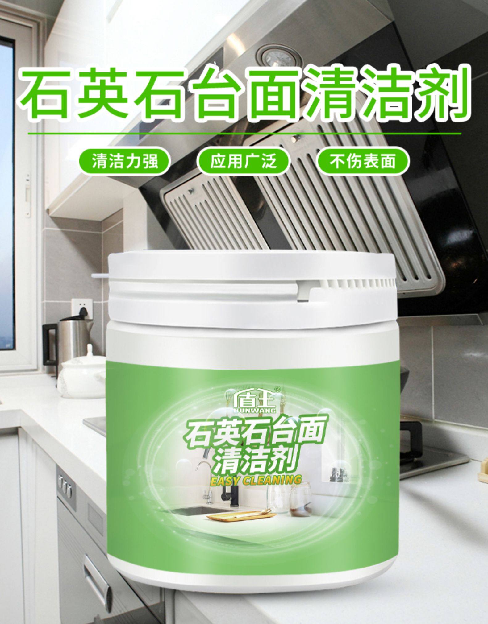 盾王 厨房石英石台面清洁剂 图2