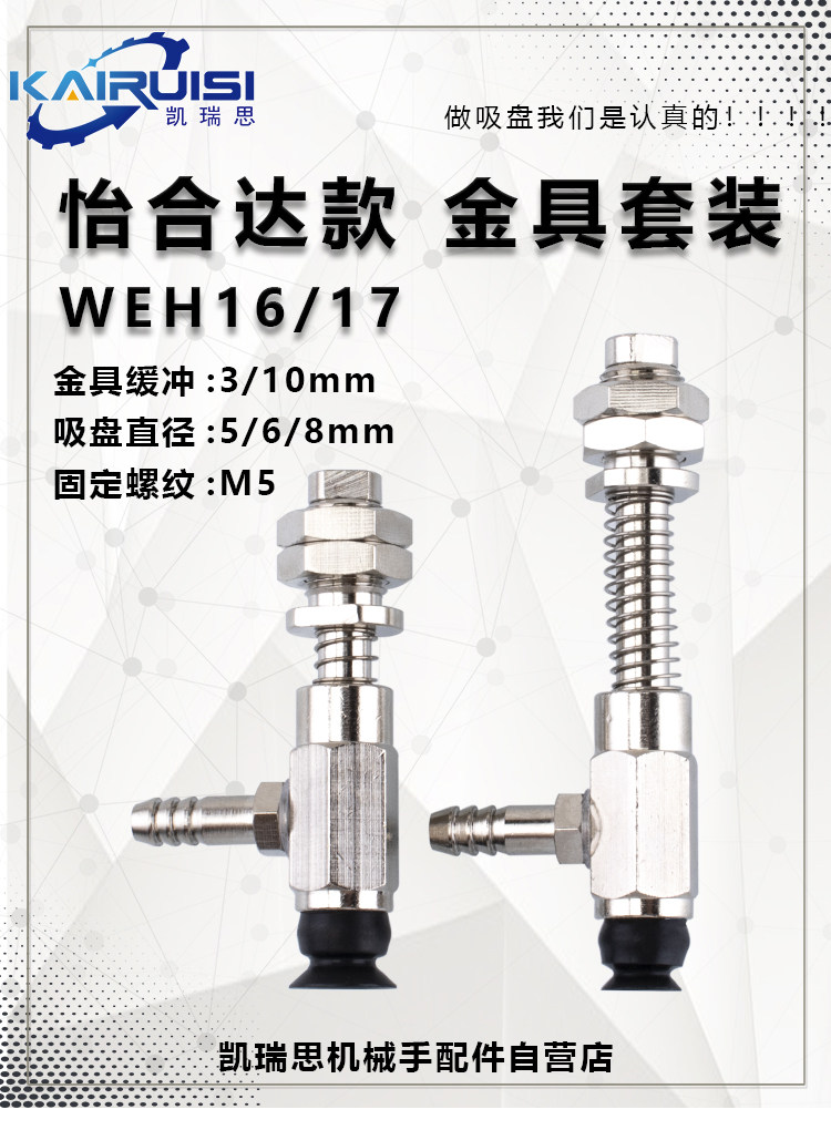 Вакуумные Чак 怡合达机械手真空吸盘金具 weh16-d5/d6/d8 工业气动配件强劲吸力 Kairui siming