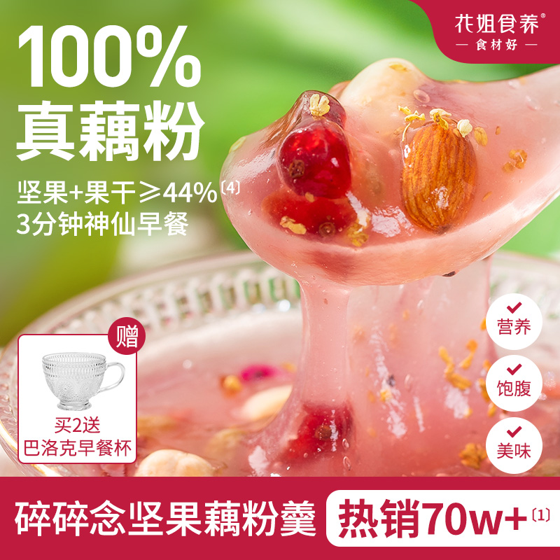 Flower sister crushed nian osmanthus root powder nut lotus flour soup canned breakfast food substitute lotus root powder housewife dry goods