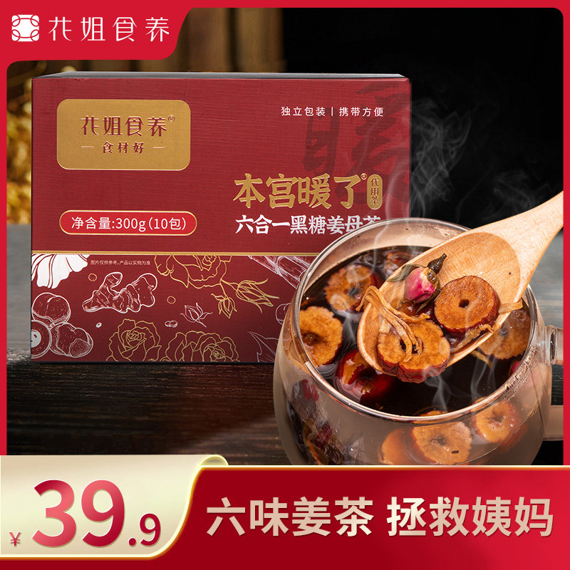 Sister Hua warmed up brown sugar ginger tea ginger jujube tea handmade brown sugar cubes in small packages for girlfriend