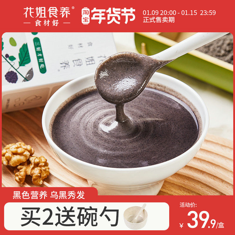 Flower sister feeding black sesame powder cooked ready-to-eat black beans black rice walnut powder small bags breakfast replacement meal
