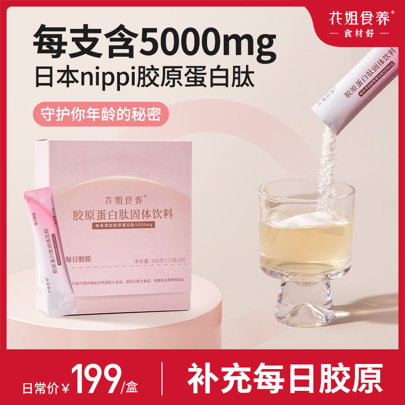 Daily collagen peptide powder bag 5000mg Japanese nippi collagen drink