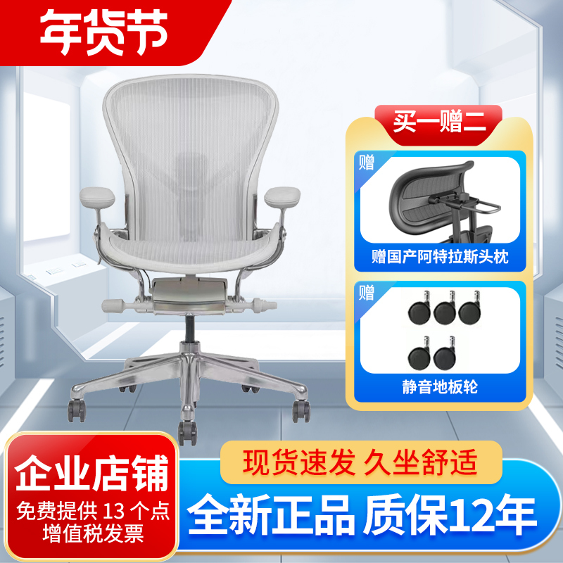 Herman Miller Aeron 2Nd Generation Ergonomic Chair for Long Sitting, Gaming, and Office Use