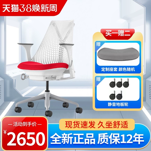 Hermanmiller Sayl Ergonomic Chair, Housekeeping Computer Chect, учебное кресло на долгое время