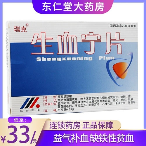 Всего 33 юань/коробку] таблетки -кровь -кровь -0,25 г*24 таблетки/ящик для цирки и дефицит крови анемия кожа лица желтая или бледная, усталость, головокружение, шума в ушах, пальпитация, одышку, одышку дыхание, дыхание, дыхание, дыхание