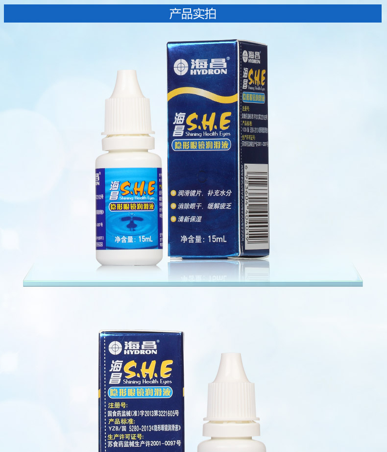 Haichang SHE Meijing Kính cận thị vô hình bôi trơn Thuốc nhỏ mắt Thuốc nhỏ mắt Thuốc nhỏ mắt 15ml Q - Thuốc nhỏ mắt nhỏ mắt